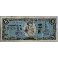 CHINA 1940 . ONE 1 FEN BANKNOTE . MILITARY